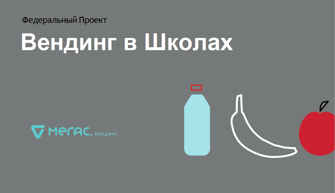 ПМЭФ 2026: здоровье нации начинается со школьной столовой будущего