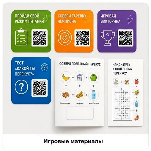 Игровые материалы